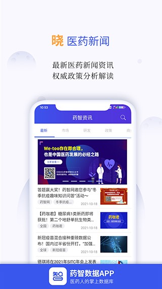 药智数据安卓版