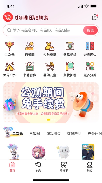 桃淘市集