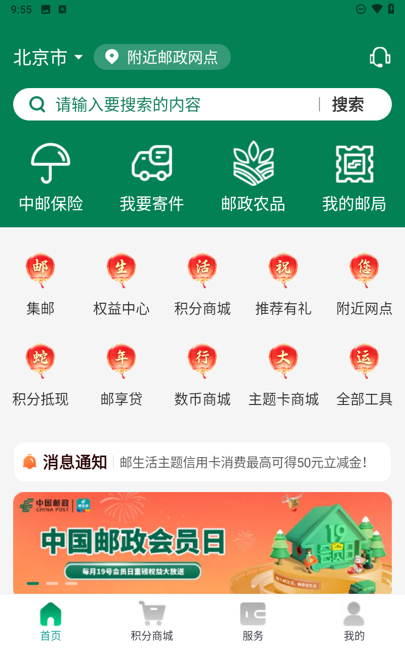 邮生活app