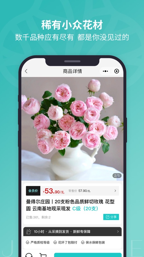 唯树鲜花