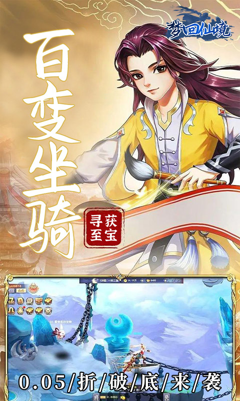 梦回仙境0.05折