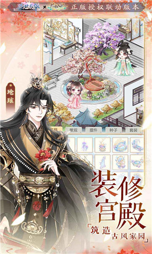 盛世芳华手游