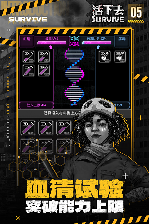 活下去游戏