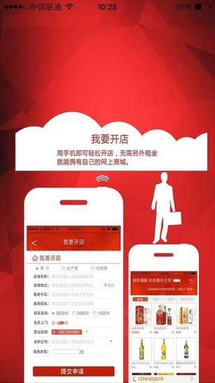 掌上供销社(手机购物)