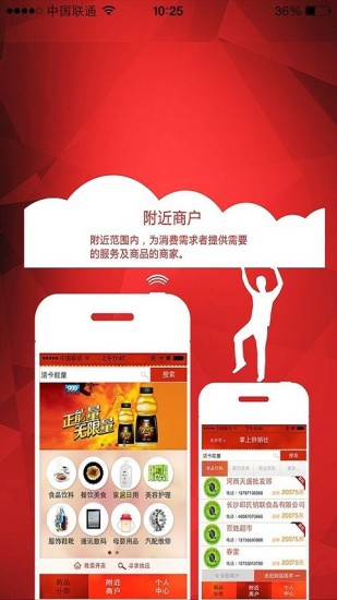 掌上供销社(手机购物)