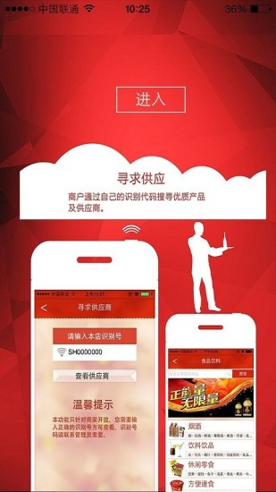 掌上供销社(手机购物)