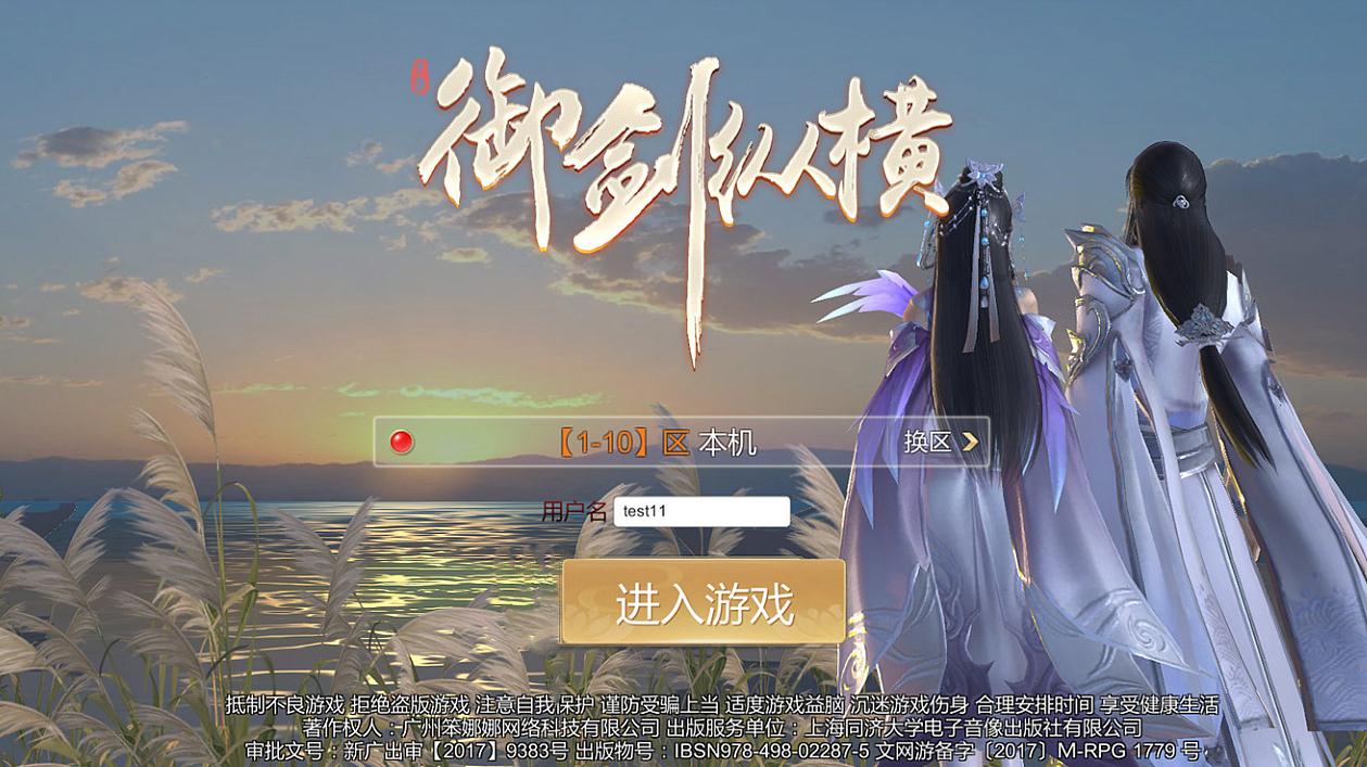御剑纵横游戏