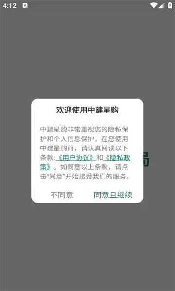 中建星购