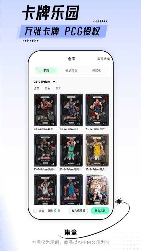 集盒