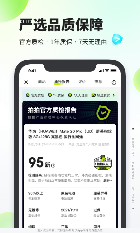 拍拍二手交易平台