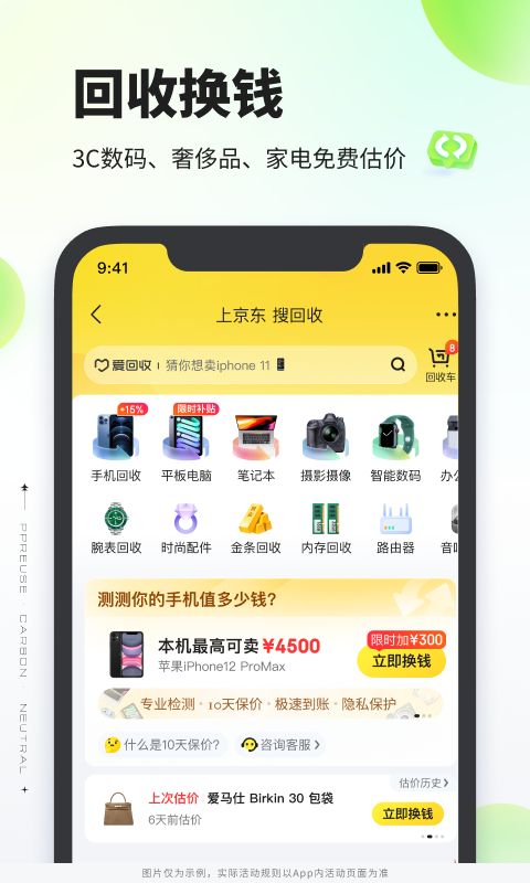 拍拍二手交易平台