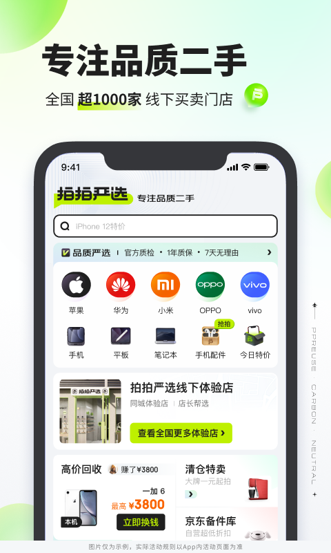 拍拍二手交易平台