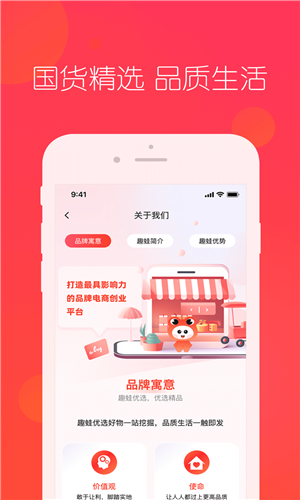 趣蛙优选app
