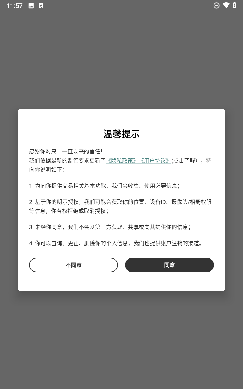 只二app