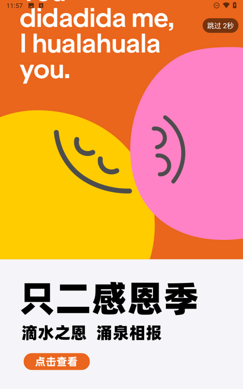 只二app