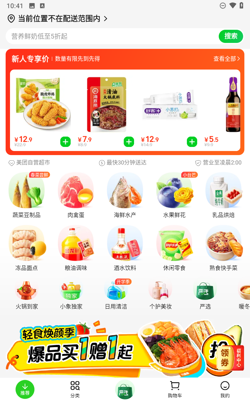 小象超市app