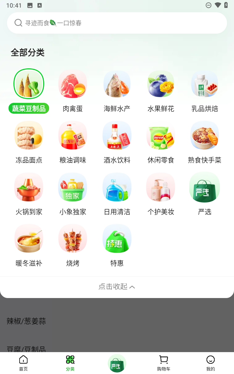 小象超市app