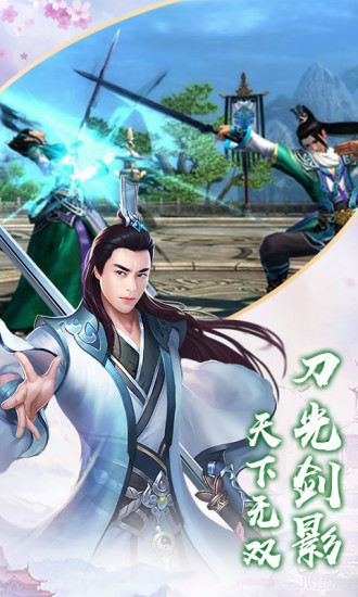 蜀山仙途