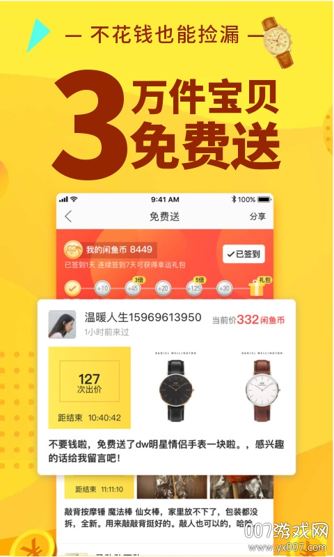 闲鱼二手交易平台