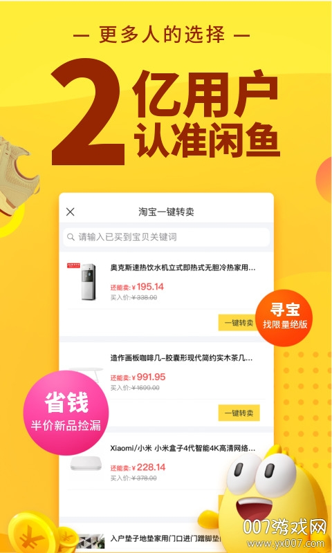 闲鱼二手交易平台