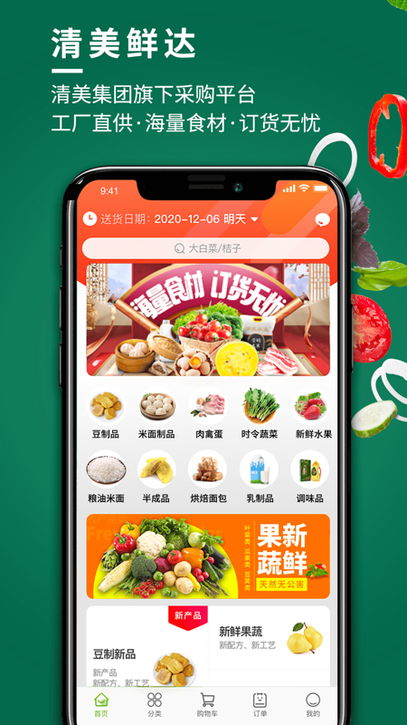 清美鲜达1.6.3