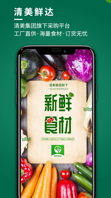 清美鲜达1.6.3