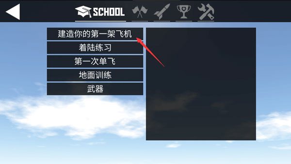 简单飞行手机版