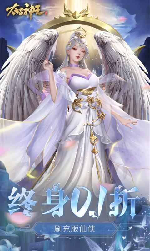 太古神王0.1折