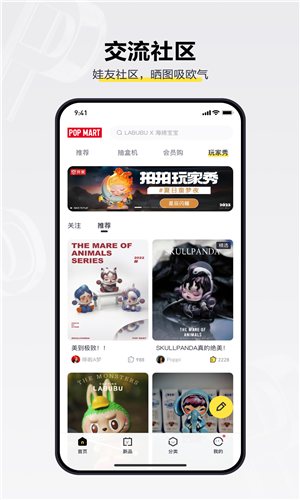 泡泡玛特app