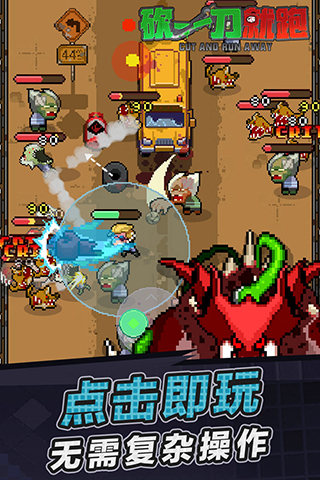 砍一刀就跑手游