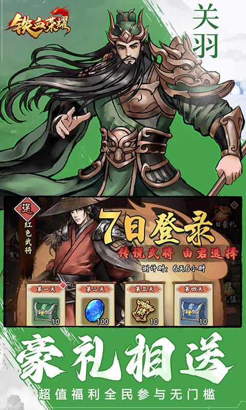 铁血荣耀0.1折