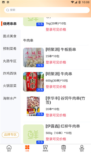 千鲜配