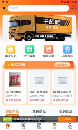 千鲜配