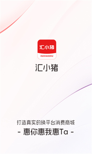 汇小猪