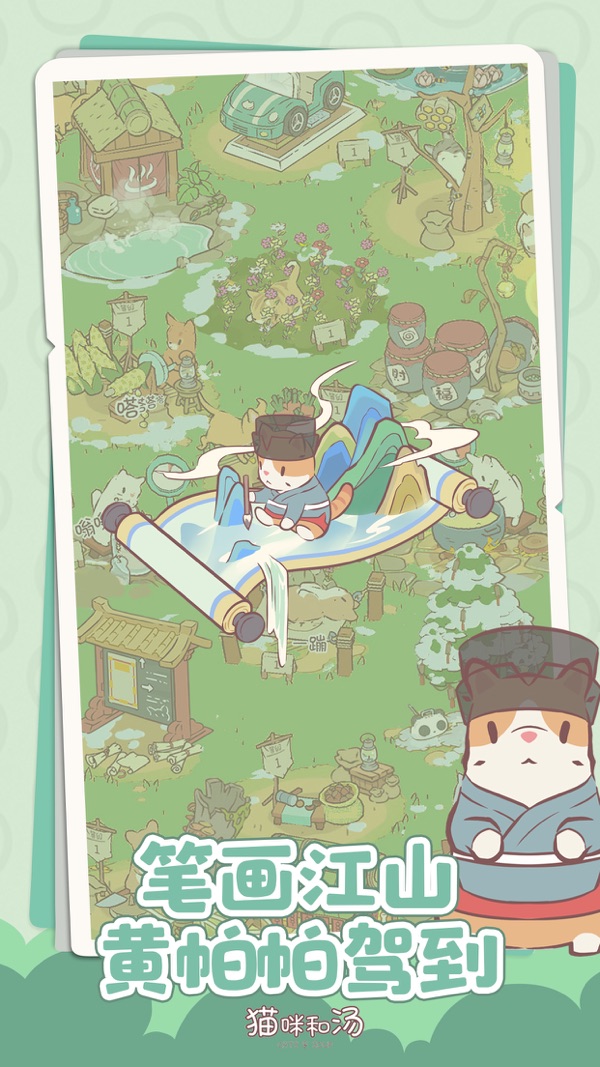 猫咪和汤手游