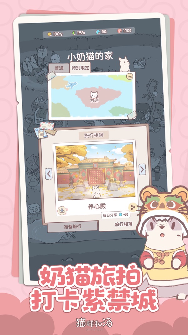 猫咪和汤手游