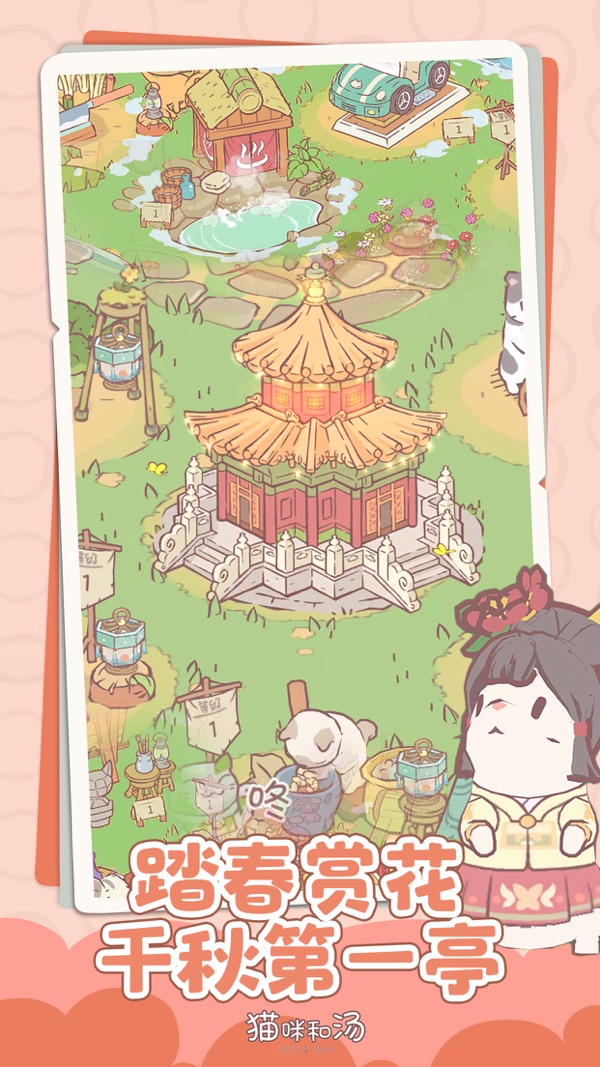 猫咪和汤手游