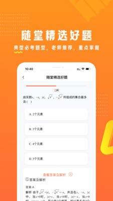53伴学app错题本最新版