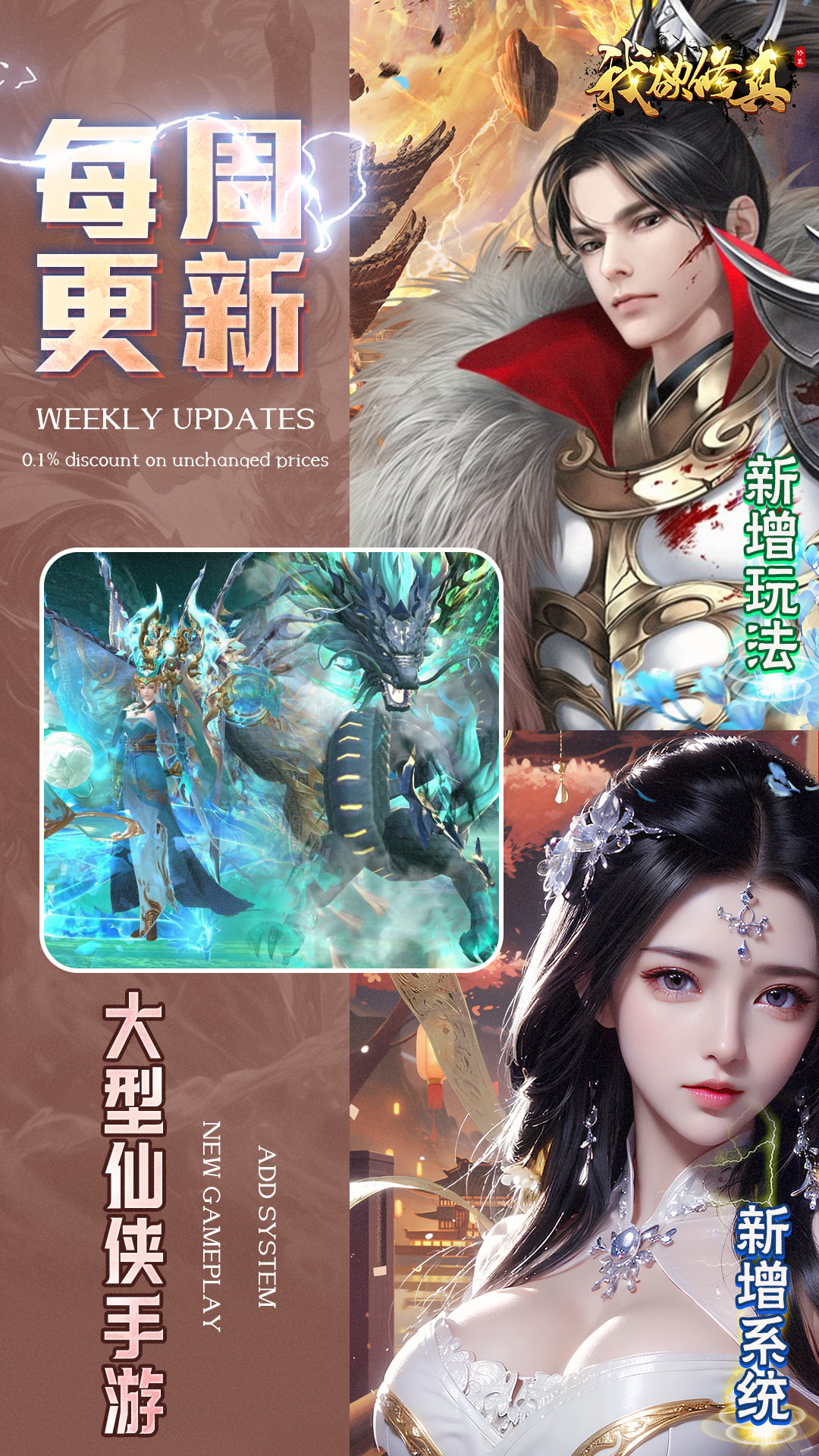 我欲修真0.1折