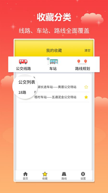实时公交出行天气app