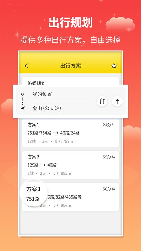 实时公交出行天气app