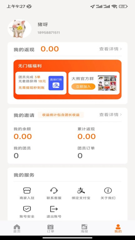 大熊霸王餐app