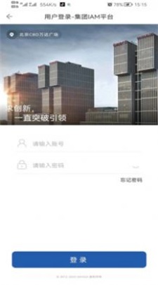 万达智慧商业app软件