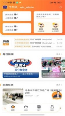 万达智慧商业app软件
