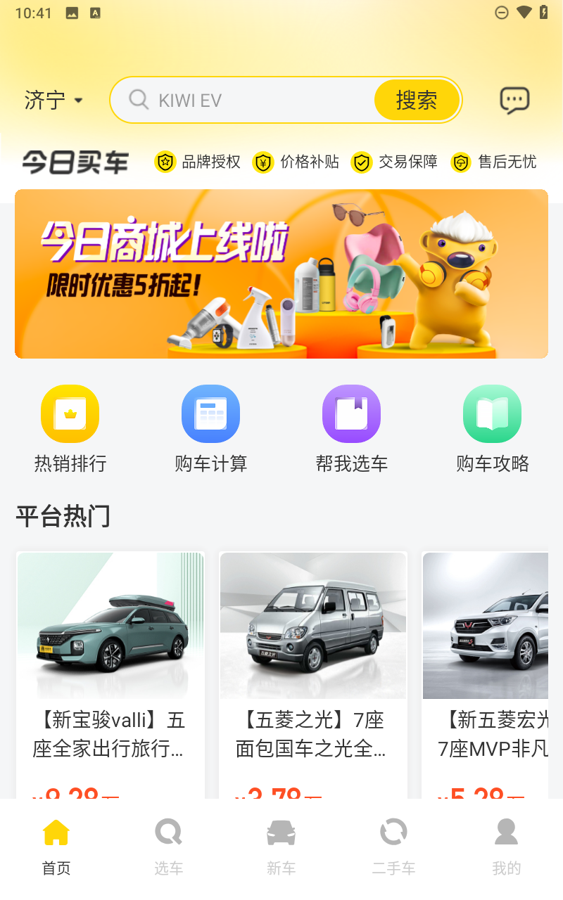 今日买车app