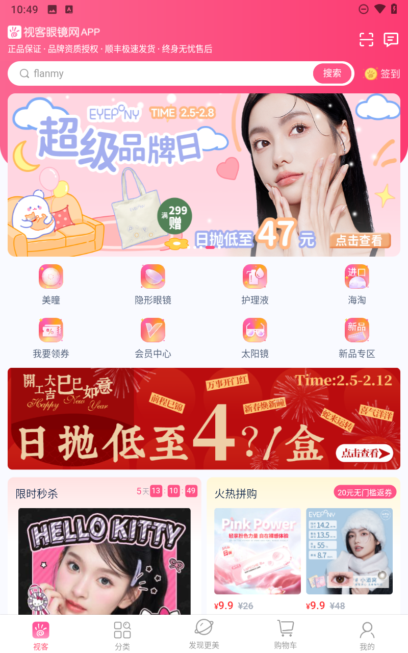 视客眼镜网客户端
