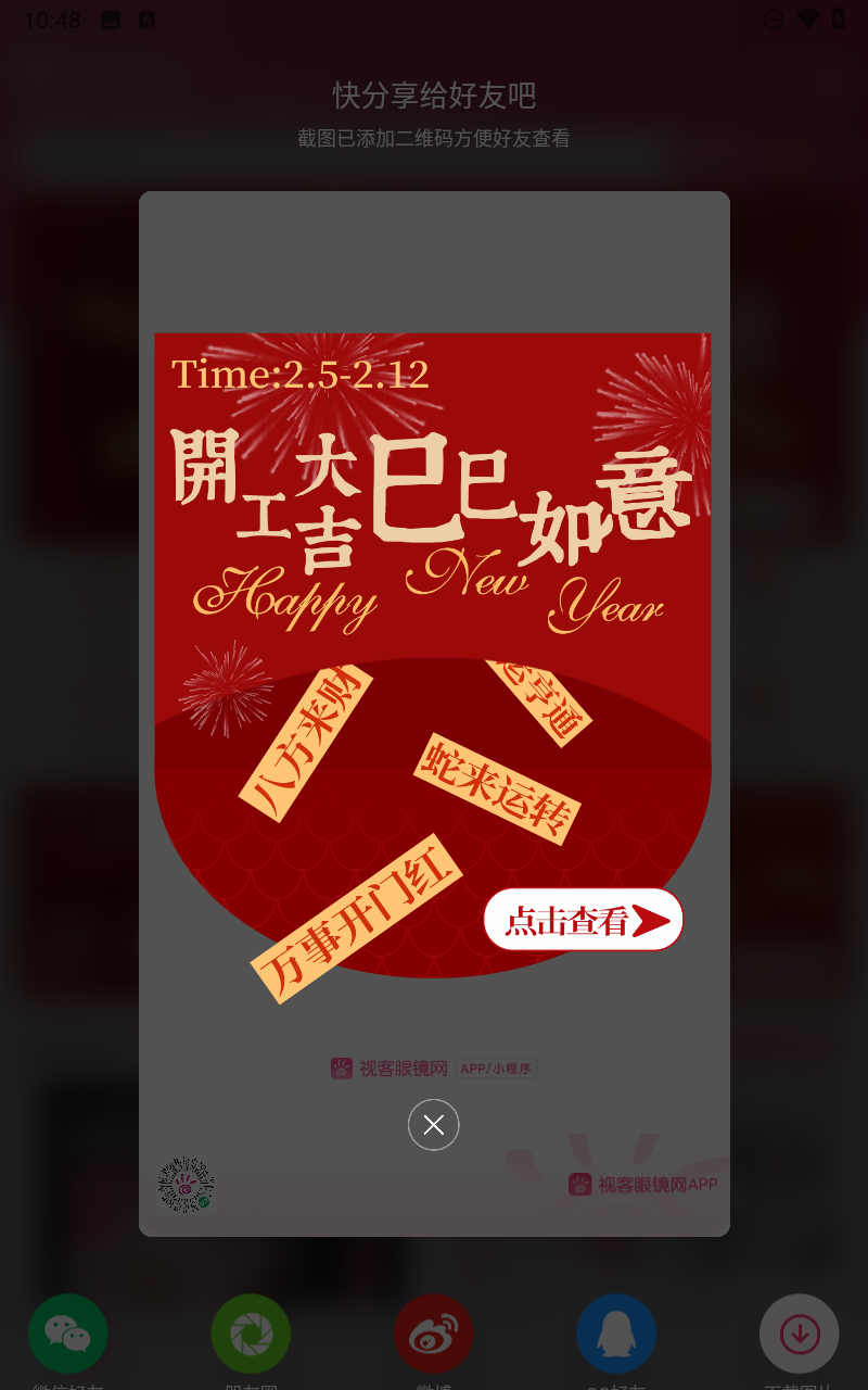 视客眼镜网客户端