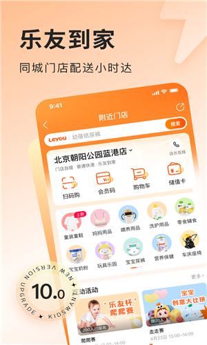 乐友app