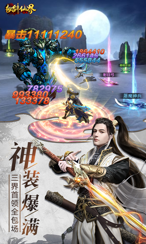 纵剑仙界0.1折