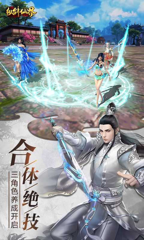 纵剑仙界0.1折
